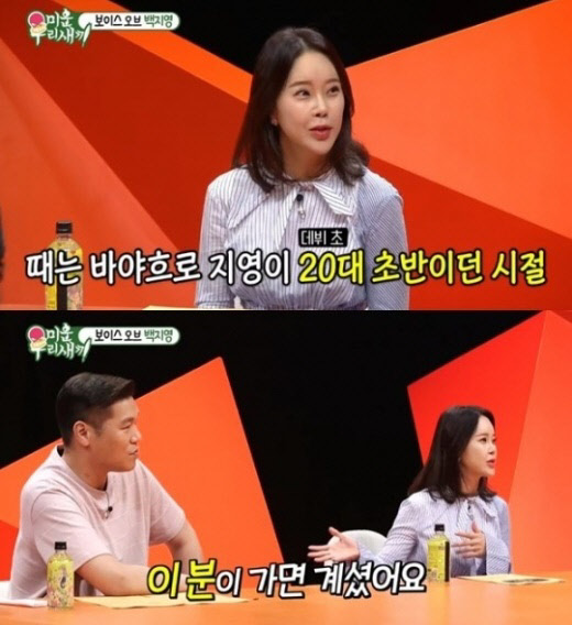 백지영 서장훈(사진=SBS '미운우리새끼' 방송 화면 캡처)